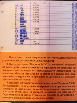 Талон към шофьорска книжка