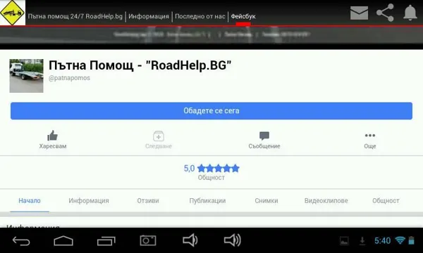 Android приложение за пътна помощ