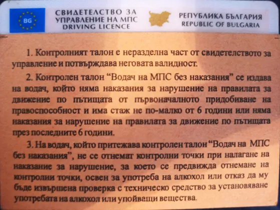 Шофьорска книжка