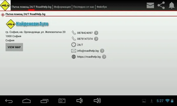Android приложение за пътна помощ