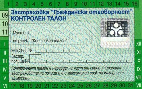 Поскъпване на „Гражданска отговорност“