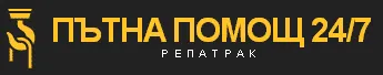Архивен банер за пътна помощ и репатрак