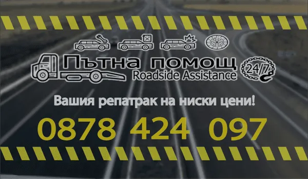 Репатрак — архивна илюстрация на услугата