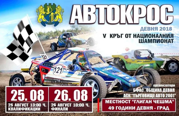 Автокрос Девня, 2018 г.