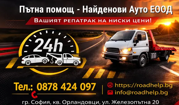 Визитка на RoadHelp.bg