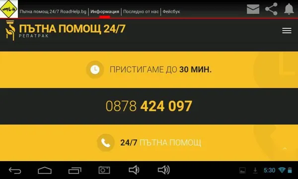 Android приложение за пътна помощ