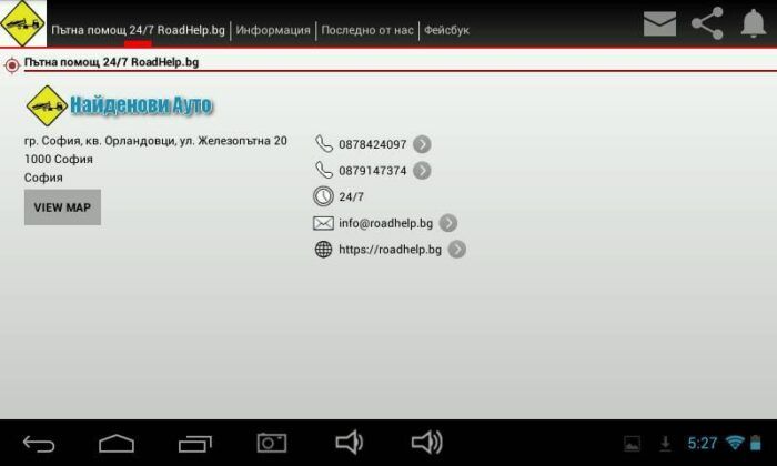 Екран от Android приложението на RoadHelp, 2018 г.